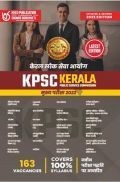 KPSC केरल लोक सेवा आयोग मेडिकल अधिकारी मुख्य परीक्षा 2022 KPSC केरल लोक सेवा आयोग मेडिकल अधिकारी मुख्य परीक्षा 2022
